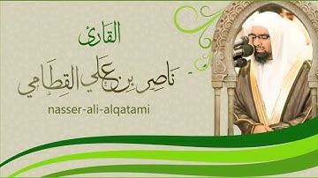 القران الكريم بصوت الشيخ ناصر القطامي الصفحة رقم 4