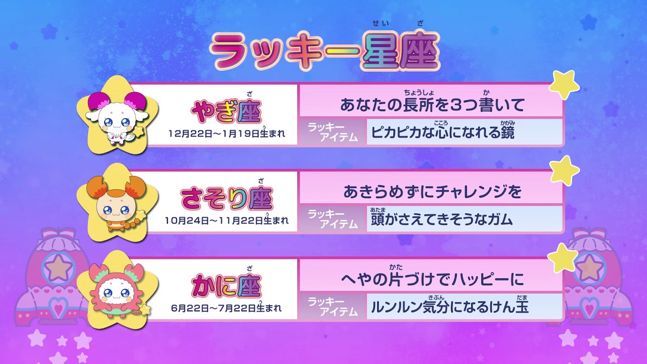 スター トゥインクル星座占い 32 19 9 15 19 9 21 Youtube