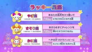 スター☆トゥインクル星座占い#32（2019/9/15～2019/9/21)