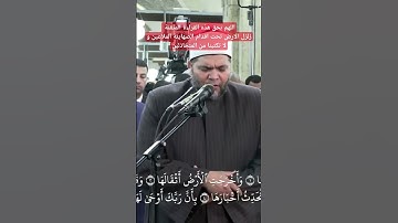 سورة الزلزلة برواية خلف عن حمزة اللهم استعملنا و لا تستبدلنا