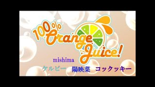 【100％おれんじじゅーす】2023/08/16 三島さん主催 悪いスゴロク