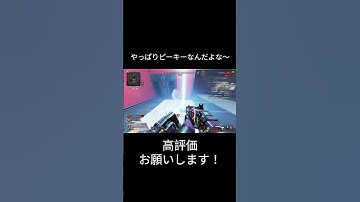ピーキー最強 #いいね #エーペックスレジェンズ #apex＃キャラコン＃キルクリップ
