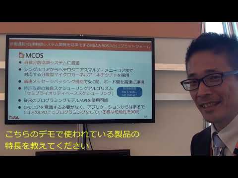 【eTF2018】組込みROS/ROS 2プラットフォーム