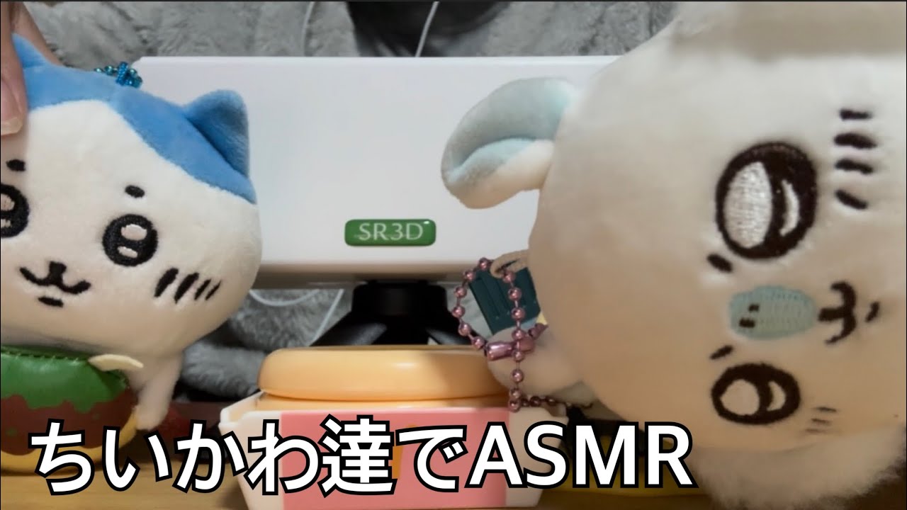 【ASMR】ちいかわグッズでASMR👑