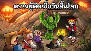 Download Lagu 7 วัน ตรวจผู้ติดเชื้อวันสิ้นโลก MP3