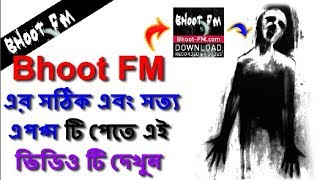 Bhoot Fm 88.0-Watch this video to find the true #Bhoot Fm Apps/Radio Foorti screenshot 2
