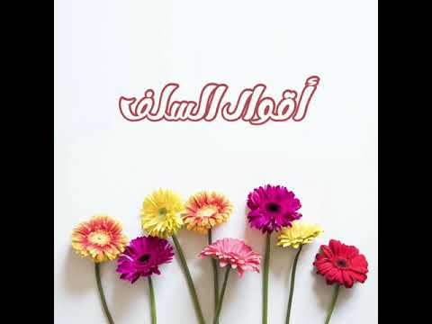 سلسلة أقوال السلف قريبا في همسات دينية