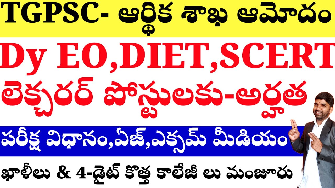 💥💥TGPSC -Dy EO,DIET, SCERT-లెక్చరర్ పోస్టులకు అర్హత,పరీక్ష విధానం,Vacancy #ద్యేయో