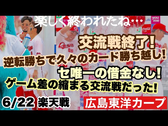 6/22(日)レフト６列3枚　広島カープvs楽天イーグルス　 6月22日】広島vs楽天のテレビ放送・無料中継・ネット配信予定｜プロ