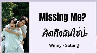 คิดถึงฉันใช่ป่ะ / Missing Me? / Winny-Satang / Ost. We are คือเรารักกัน / Khmer lyric