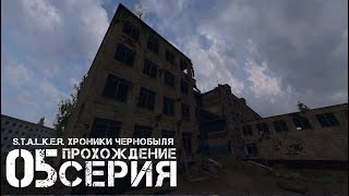 Тайник грешника ➤ S.T.A.L.K.E.R. Хроники Чернобыля  🅕 Прохождение #5 | На Русском | PC