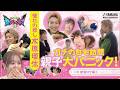 【木原瑠生の自宅突撃！】大好きな推しの登場に親子もビックリ！思いのこもったオリジナル曲と手紙に涙腺崩壊の神回♪ ～音楽ヒーロー・ヒロイン～「奏デンジャーⅤ」#6 #yamaha #刀ミュ