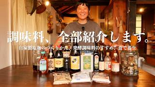 【保存版]】 料理がもっと楽しくなる。手放せない基本の調味料紹介 ＆ 自家製塩麹の仕込みVLOG screenshot 5