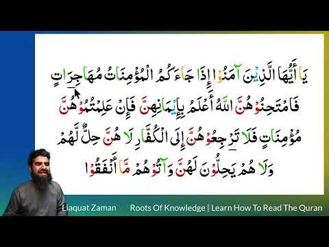 Learn to Read #quran #220 Surah al Mumtahana 4/5 #tajweed