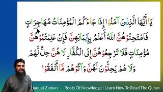 Learn to Read #quran #220 Surah al Mumtahana 4/5 #tajweed Learn to Read #quran #220 Surah al Mumtahana 4/5 #tajweed