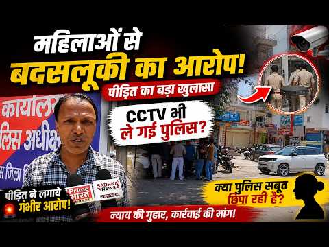भिवाड़ी में पुलिस पर गंभीर आरोप! घर में घुसकर तोड़फोड़?|