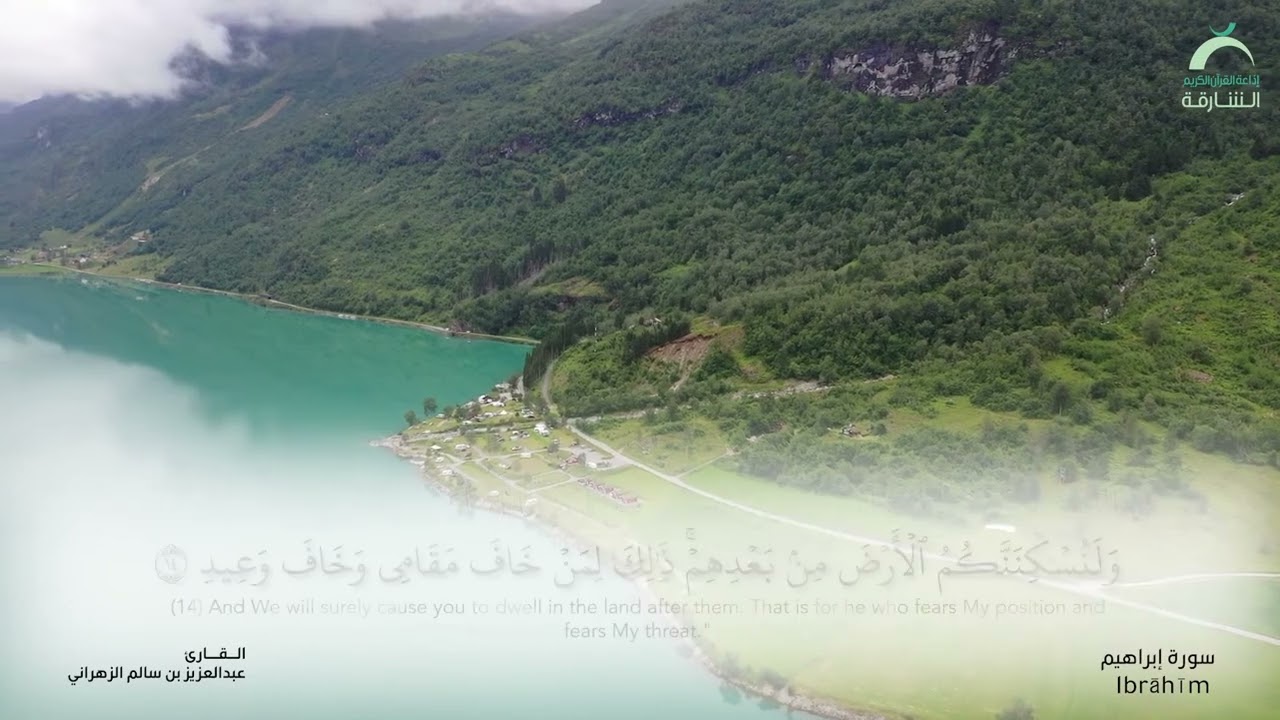 014 - سورة إبراهيم - القارئ: عبدالعزيز بن سالم الزهراني