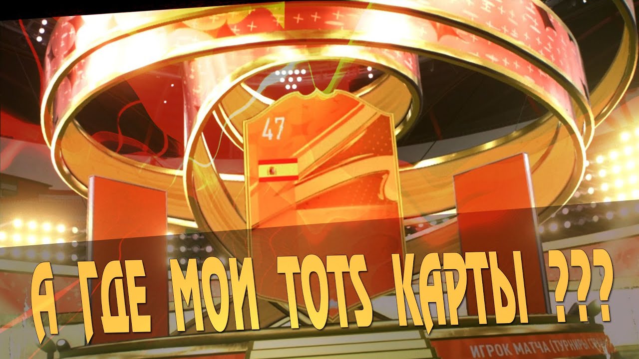 ПОЙМАЛ 3 MOTM КАРТЫ ПОДРЯД, ЛУЧШЕГО ЦП TOTS И НА ЭТОМ ВСЕ? | БИЧ PACK OPENING FIFA 23 #1