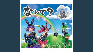 Download Lagu なんで？ MP3