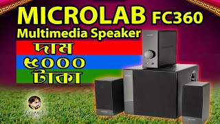 Microlab FC360 Multimedia System at Taka 5000 Only II Used Hi-Fi Music System II