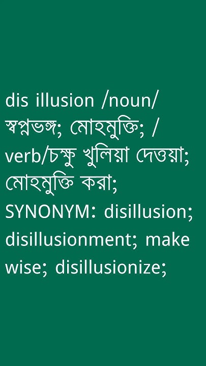 Dis Illusion Dis Illusion Meaning In Bengali dis-illusion-dis-illusion-meaning-in-bengali
