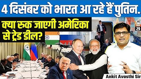Putin–Modi Meeting Soon: Strengthening India–Russia Ties as US Trade Deal Questions Rise |Ankit Sir