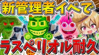 【神格】えぐすぎ、、マジカル管理者イベントに「6アカ」で参戦して「確率0.5%」のラスペリオルが出るまで、合成を暴走させた結果、、【フォートナイト】【ゆっくり実況】【ブレインロット】