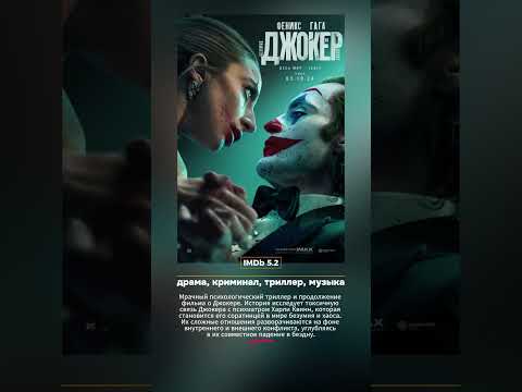 НОВЫЕ ФИЛЬМЫ которые уже вышли #shorts #кино #фильм #фильмы #топ #фильмнавечер