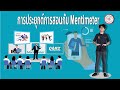 การประยุกต์การสอนกับ Mentimeter