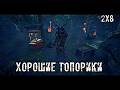 Хорошие топорики | Охотница / The Huntress | Dead by daylight
