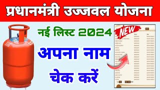 How To Check Name In Ujjwala Yojana List Ujjwala Yojana Me Naam Kaise Dekhe 2024