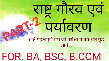 rashtra gaurav and environment question answer in hindi. #bksuccess   #rashthragaurav