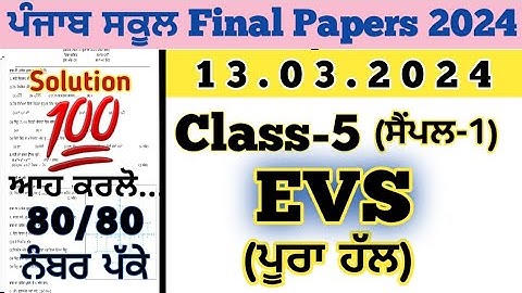 pseb 5th class EVS paper fully solved 13.3.2024 , pseb class 5 evs paper 13 march  2024