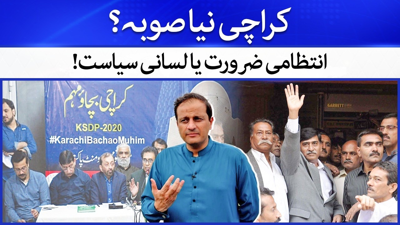 Sindh Division Issue! PPP vs MQM Clash | Karachi Province Demand Grows | Latest News | Hamariweb