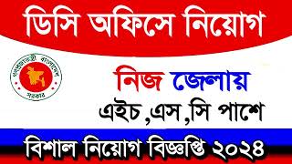 খুলনা ডিসি অফিসে নিয়োগ 2024 Khulna DC Office Recruitment 2024