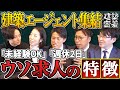 【この動画で全て分かる】転職・就職で失敗しないガチ知識|建築エージェント前編
