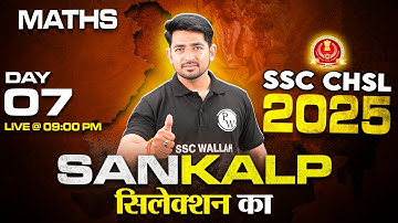 SSC CHSL Maths Classes 2025 | SSC CHSL Maths Previous Year Question | SSC CHSL 2025 | Ravinder Sir