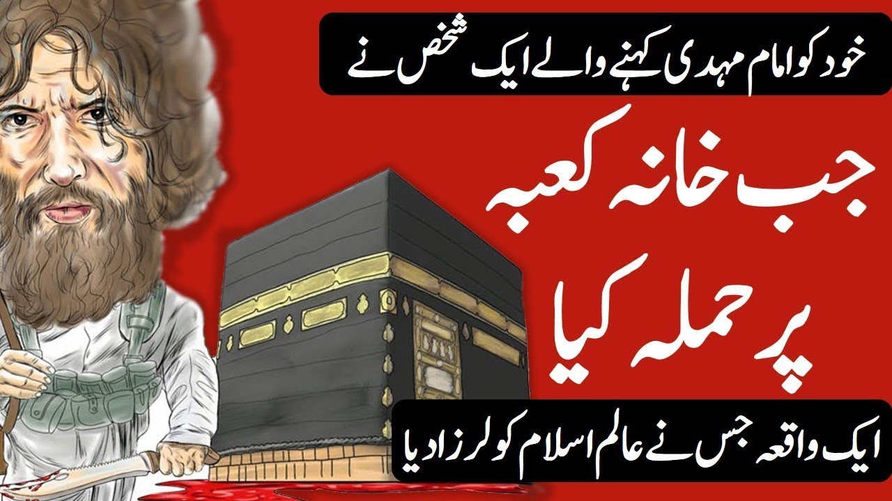 The Complete Story Of Khana Kaaba Seizure in 1979  Pakistani SSG Commanders Operation