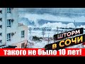 7 баллов ШТОРМ в СОЧИ Разрушил все пляжи!!! Руины пляжа в Лоо