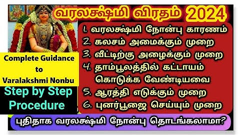 செய்முறை விளக்கத்துடன் வரலக்ஷ்மி விரதம் 2024 பூஜை முறைகள் l Step by Step Procedure #varalakshmipooja