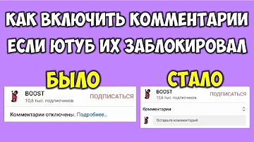 Как включить комментарии к видео на YouTube