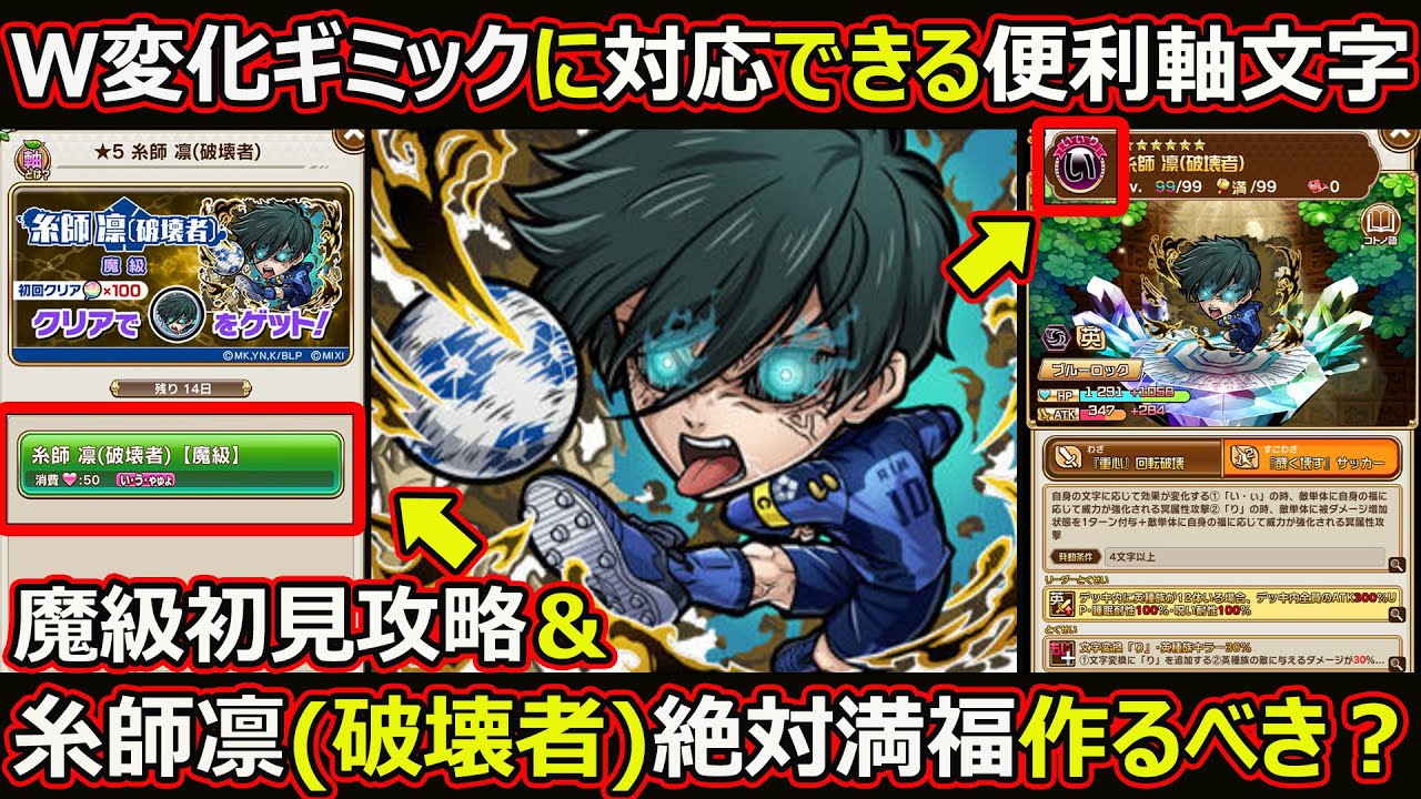 コトダマン】#2347 糸師凛(破壊者)絶対満福つくるべき？＆魔級初見攻略