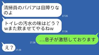 65歳でトイレ清掃員をする私を見下してバケツの水を飲ませた大手企業のゆとり社員「底辺いびり最高W」→浮かれるdqn女が私の正体を知った時の反応がWWW
