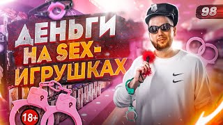 Как открыть секс-шоп? Заработок на секс игрушках. Интим магазин 18+