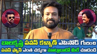 Public Reaction On Unstoppable NBKxPSPK Episode I Balakrishna I Pawan Kalyan I Popcorn Media