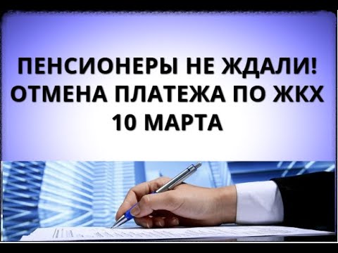 Пенсионеры не ждали!