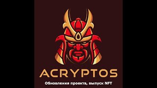 AСryptos - оптимизатор доходности, часть 2