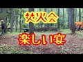 ヒロシさんと太さんと島田さんとキャンプ 【宴編】
