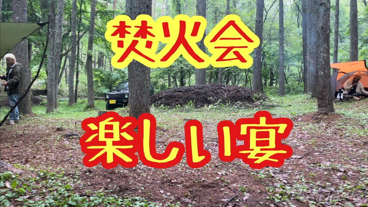 ヒロシさんと太さんと島田さんとキャンプ　【宴編】