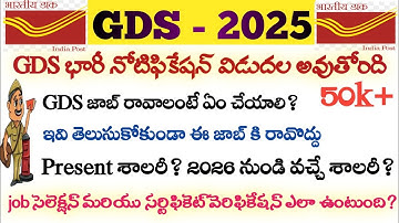 GDS 2026 NOTIFICATION DETAILS TELUGU 
